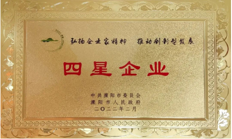 乐动体育(中国)官方网站-LEDONG SPORTS
公司荣获地市两级“工业四星企业”荣誉称号